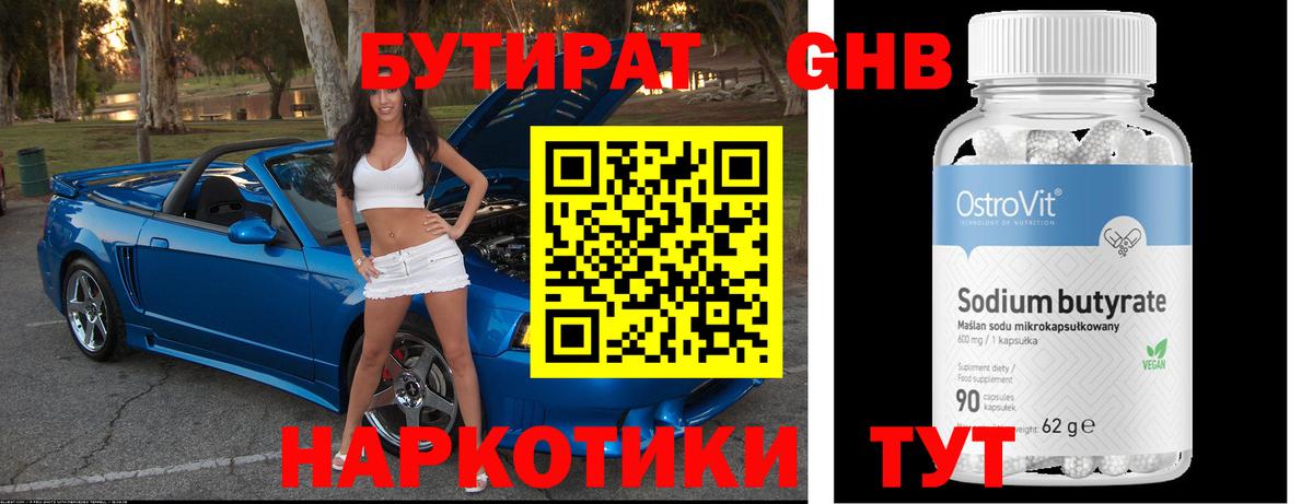 БУТИРАТ бутандиол Карачаевск