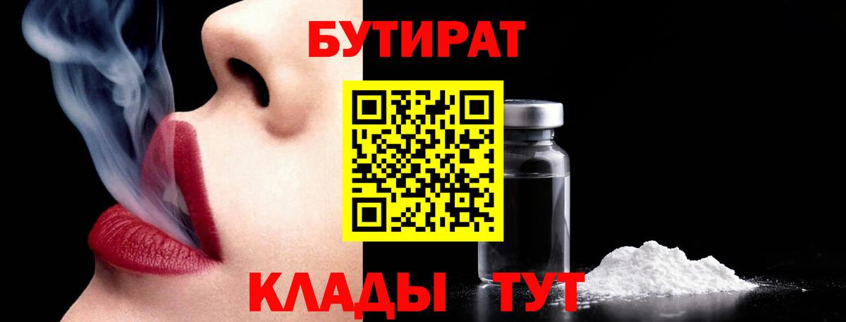 Карачаевск  БУТИРАТ  Вход с VPN  Бутират 99% 