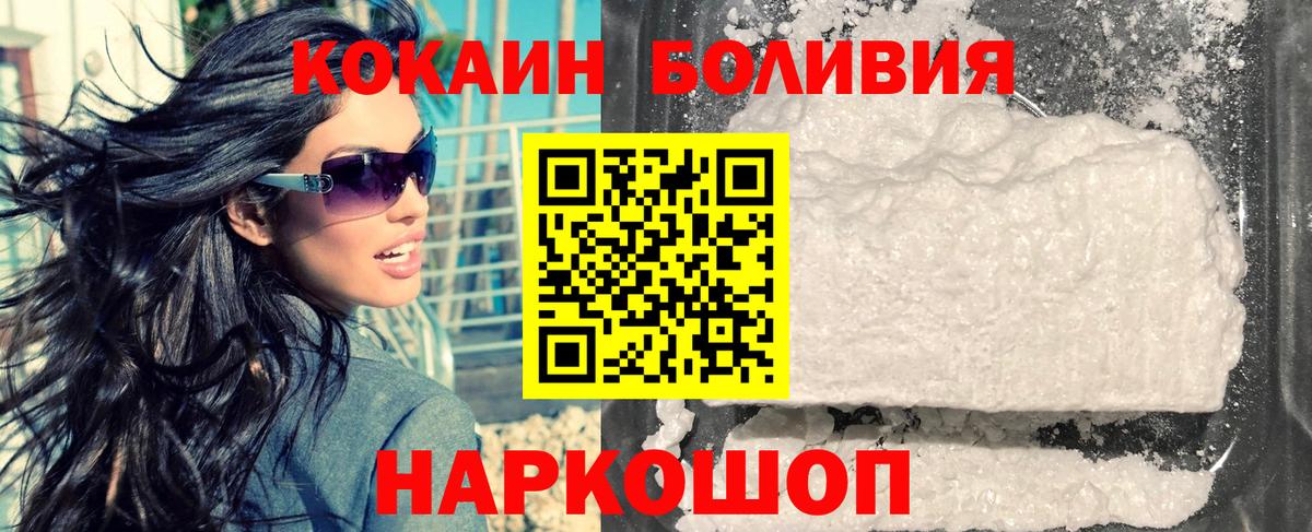 КОКАИН Боливия  Вход с VPN  Карачаевск 